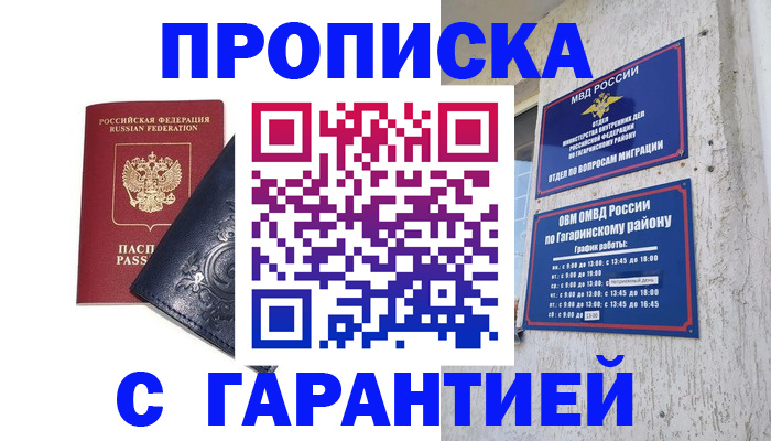 прописка ребенка в Альметьевске