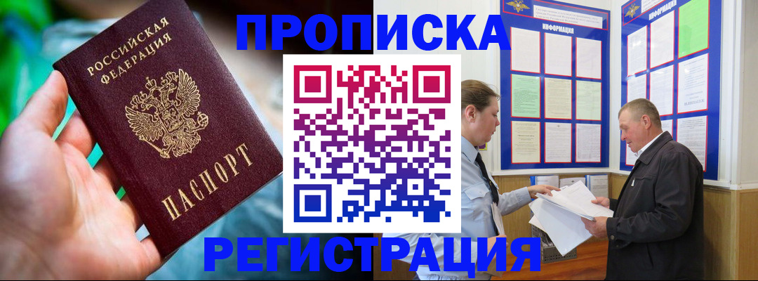 прописка регистрация в Альметьевске